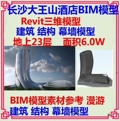 长沙某高层五酒店BIM三维Revit模型漫游 设计土建建筑结构幕墙