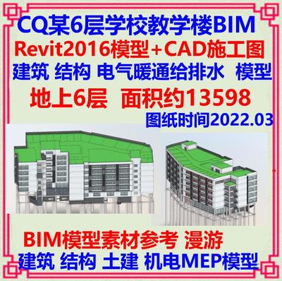 六层教学办公综合楼BIM模型CAD施工图 Revit2016建筑结构机电漫游