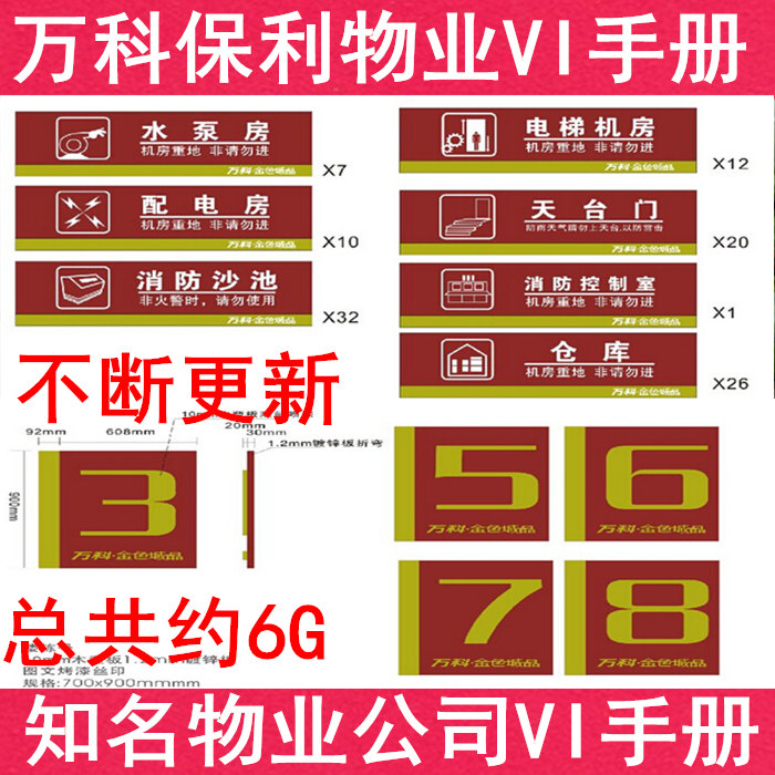 万科保利置业VI设计全套手册 物业小区住宅楼盘标识识别系统EPS