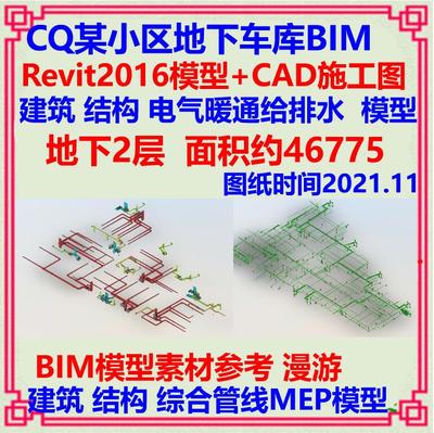 地下室车库BIM模型Revit2016 CAD施工图 机电综合管线漫游动画