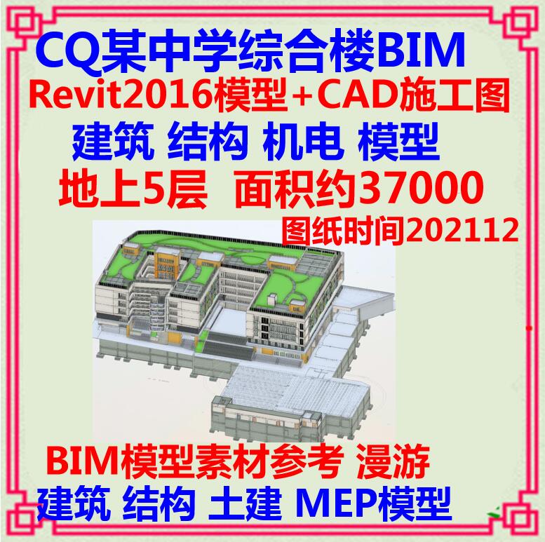 五层办公教学综合楼BIM模型CAD施工图 Revit2016土建机电车库漫游