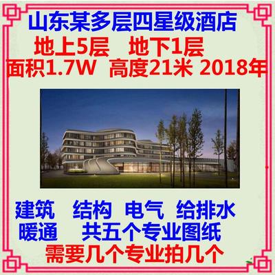四星级酒店宾馆CAD施工图纸 建筑框架结构电气给排水暖通空调设计