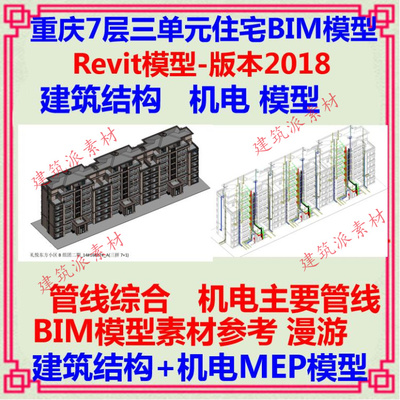 七层三单元多层洋房住宅楼BIM模型Revit建模案例 建筑土建机电