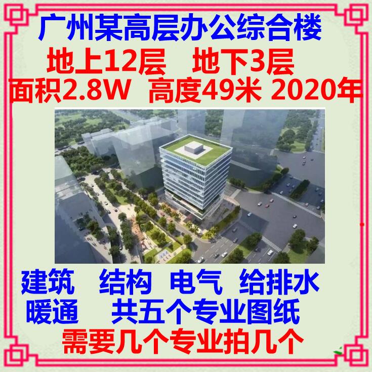 广东高层办公商业综合楼CAD施工图纸 建筑结构电气给排水暖通设计