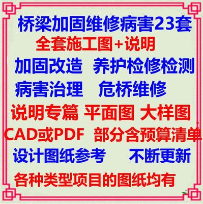 桥梁独墩桥维修加固整治改造CAD施工图纸  养护除险病害修复预算