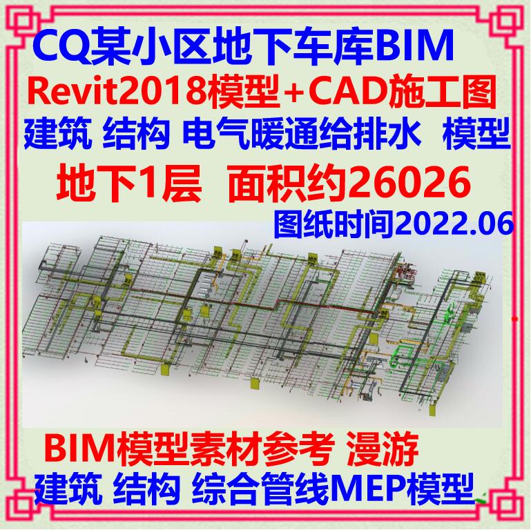 地下车库BIM模型Revit CAD施工图 机电MEP综合管线漫游碰撞检查 商务/设计服务 设计素材/源文件 原图主图