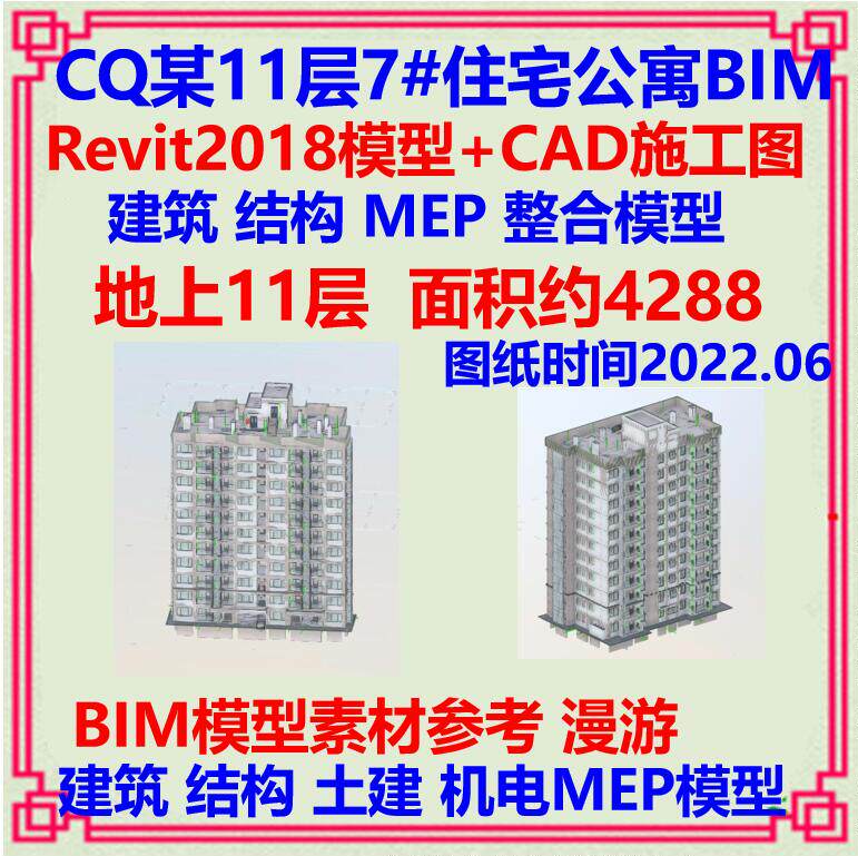 小区住宅楼BIM三维模型CAD施工图 Revit土建建筑机电素材装配式