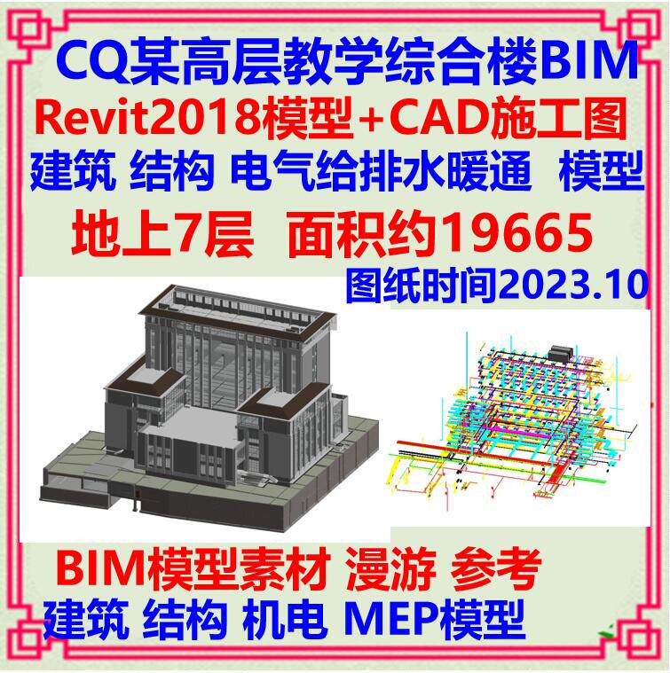 高层办公教学综合楼BIM精细模型CAD施工图 Revit建筑暖通空调MEP