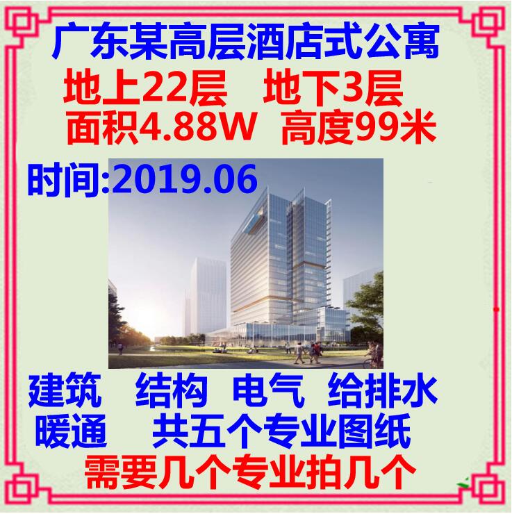 高层酒店式公寓楼CAD施工图纸 建筑结构电气给排水暖通设计