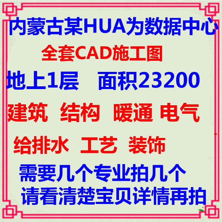 云数据云计算中心IDC机房CAD施工图建筑装饰暖通电气给排水设计-封面