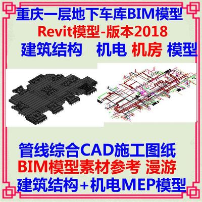 地下车库机房泵房BIM模型 Revit建模案例土建机电管线综合CAD图纸