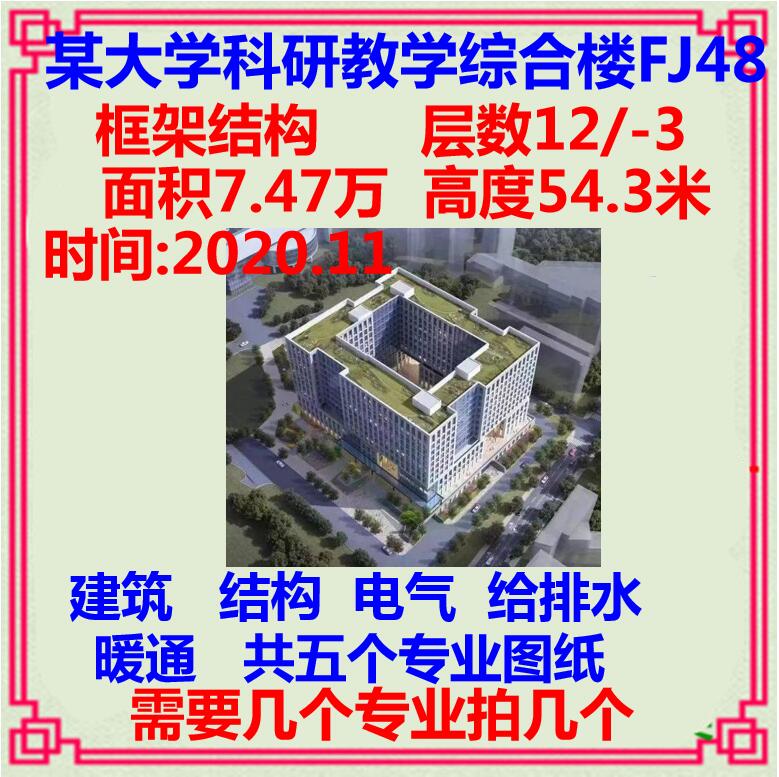 高层办公科研综合楼CAD施工图纸建筑结构电气给排水暖通消防设计