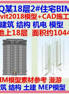 18层高层住宅楼BIM模型CAD施工图 Revit土建装配式机电水电MEP