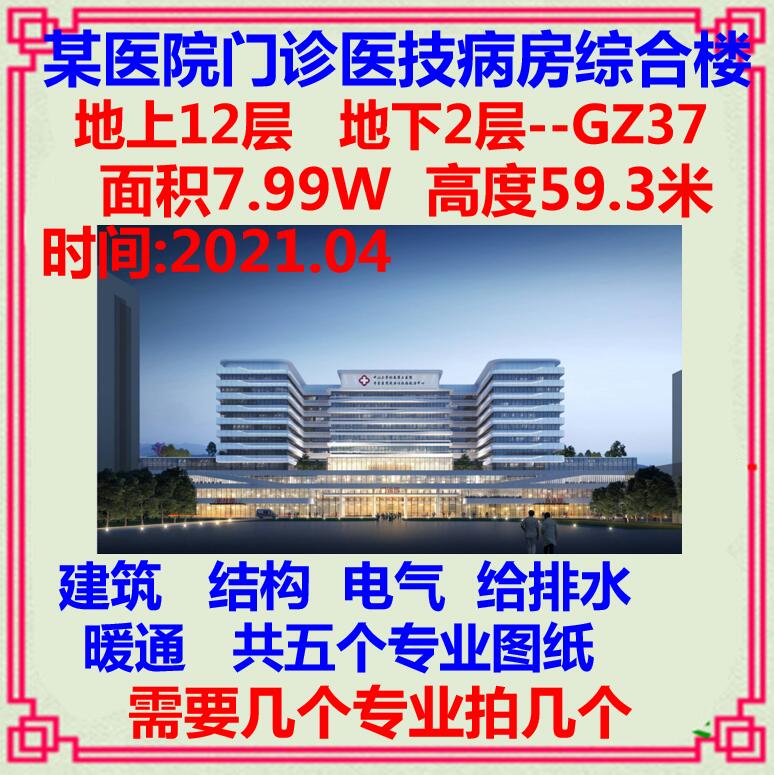 门诊医技病房综合楼CAD施工图 建筑结构电气智能化给排水暖通设计