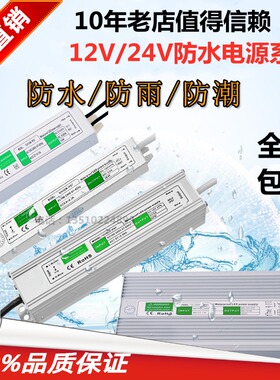 12V24V250W防水开关电源21a直流稳压照明亮化变压器品牌110v220v