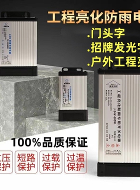 LED防雨开关电源12V400W广告灯箱发光字直流变压器24V600W5伏350W