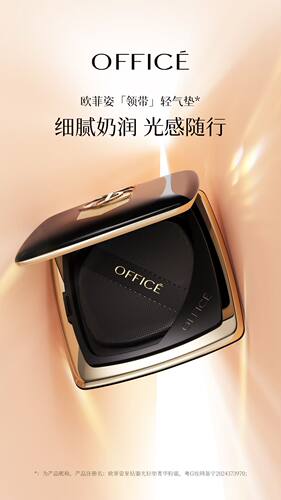 欧菲姿office星钻鎏光轻垫菁华粉霜气垫奶油肌持妆便携清透润泽