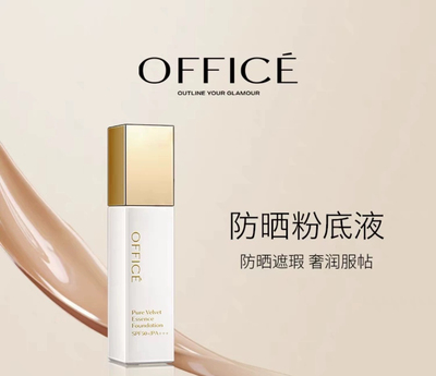 欧菲姿office养肤遮瑕粉底液盖斑遮痘干皮女持妆防晒奶油肌SPF50+