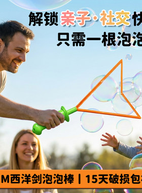 儿童46CM西洋剑泡泡棒超大泡泡