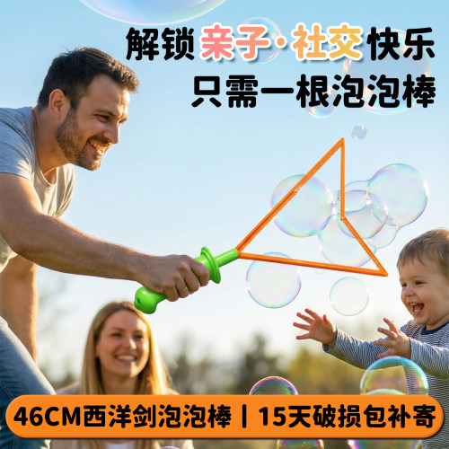 儿童46CM西洋剑泡泡棒超大泡泡