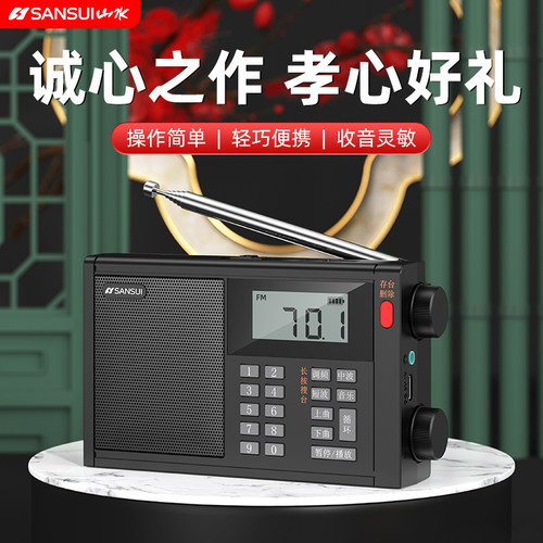 山水老年人专用全波段便携式收音机半导体老式调频短波中波多功能