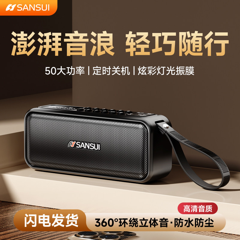 山水新款蓝牙音箱户外便携大音量插卡FM调频多功能播放器高档音响
