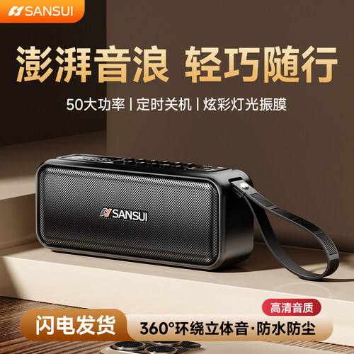 山水新款蓝牙音箱户外便携大音量插卡FM调频多功能播放器高档音响