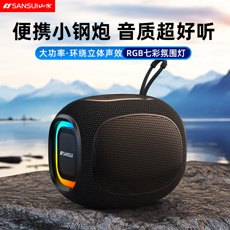山水蓝牙音箱大音量便携无线户外防水小音响桌面高音质超重低音炮