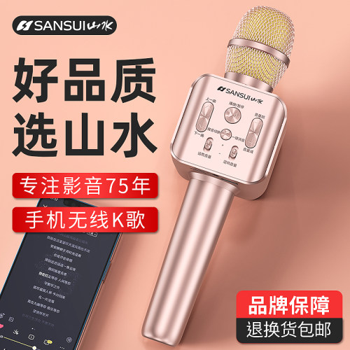 山水蓝牙无线话筒音响一体麦克风