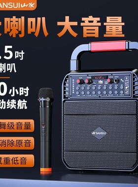 山水无线蓝牙手提音箱家用户外大功率广场舞音响K歌大音量低音炮