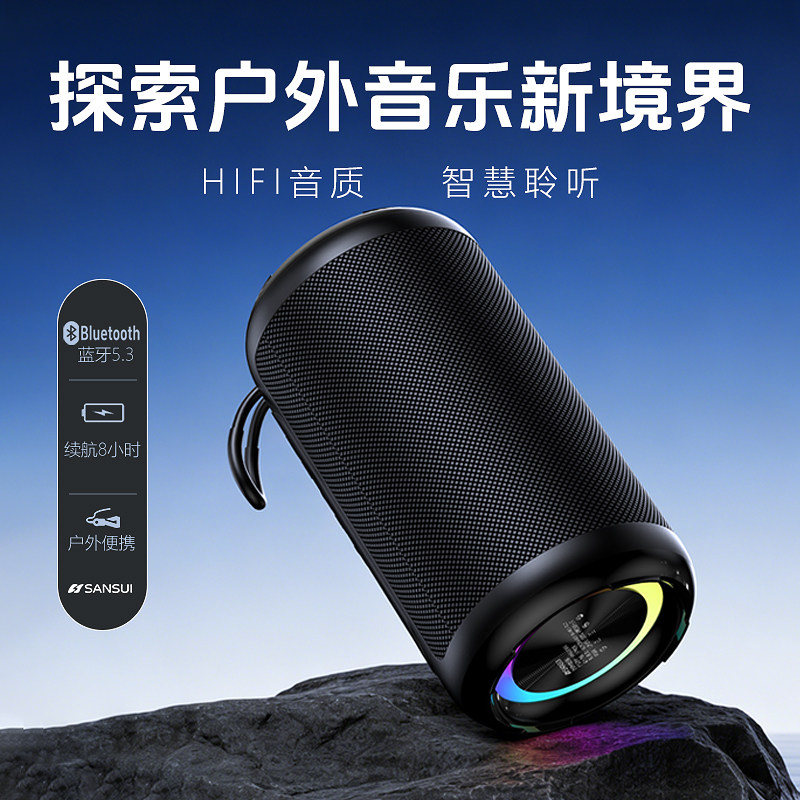 山水高音质低音炮桌面音响家用大音量户外防水便携大功率蓝牙音箱