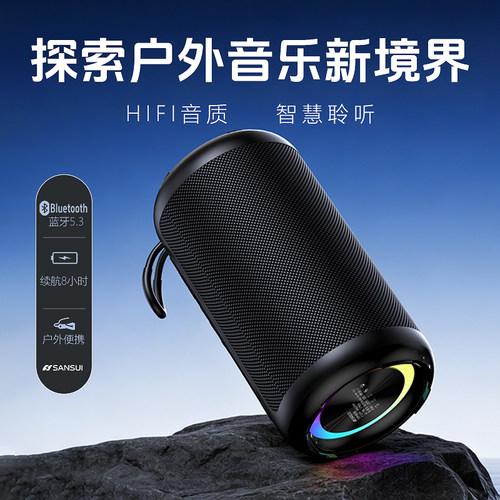 山水高音质低音炮桌面音响家用大音量户外防水便携大功率蓝牙音箱