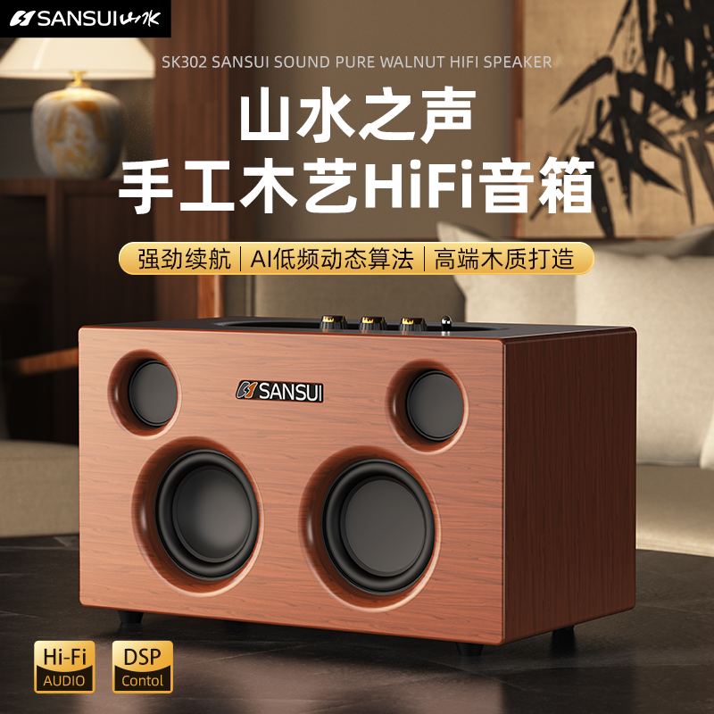 山水高端木质HIFI发烧级音响无线蓝牙家用桌面电脑客厅低音炮音箱