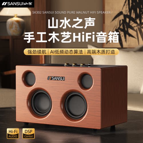 山水高端木质HIFI发烧级音响无线蓝牙家用桌面电脑客厅低音炮音箱