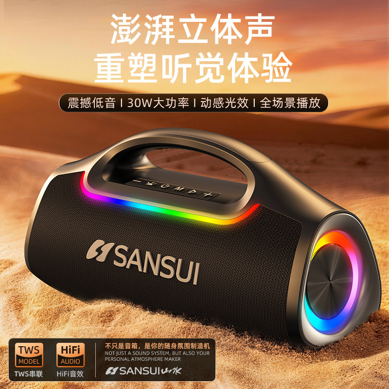山水新款大功率低音炮蓝牙音响高音质战鼓户外超重低音便携音箱