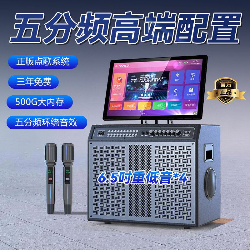 山水户外KTV点歌机带显示屏家用广场舞K歌音响视频一体卡拉OK音箱