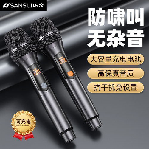 山水SK01通用无线话筒防啸叫家用K歌一拖二户外唱歌KTV麦克风通用