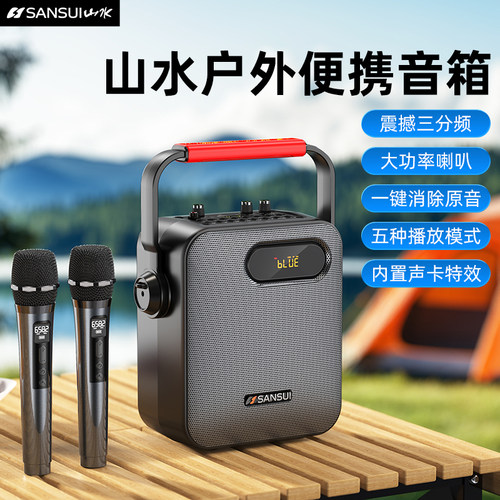 山水新款蓝牙音响手提便携式户外大功率重低音广场舞家用K歌音箱