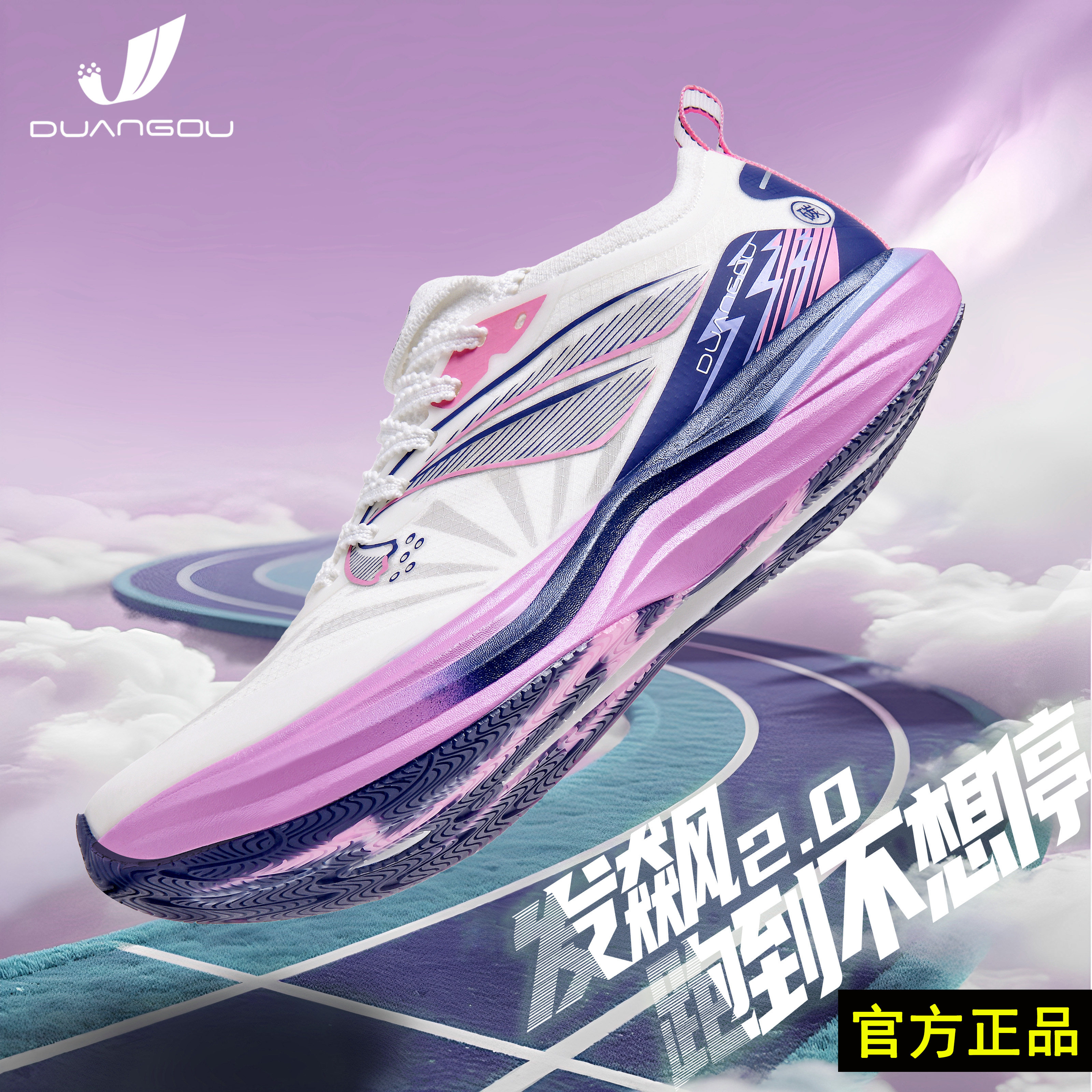 断勾发飙2.0竞速体考碳板跑鞋