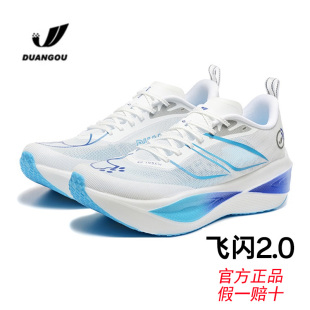 断勾飞闪2.0鸳鸯跑鞋全掌碳板跑鞋超轻减震竞速体育中考专用跑鞋