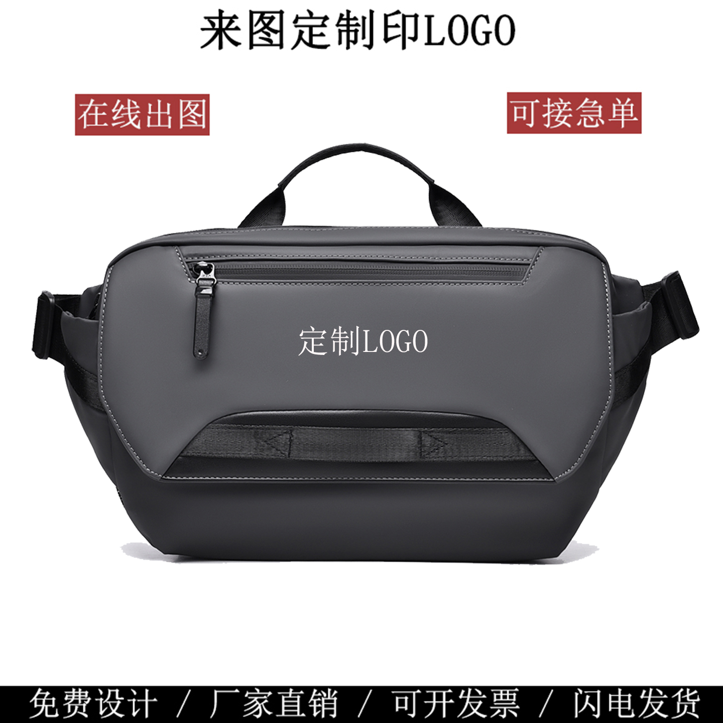 定制logo男士斜挎包大容量
