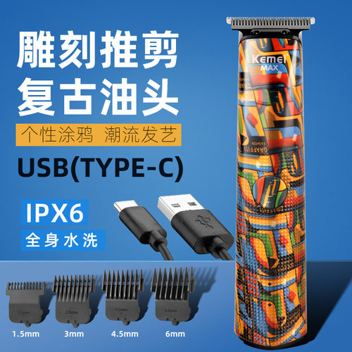 跨境科美KM-MAX5095电动理发器全身水洗USB充插两用涂鸦电推剪