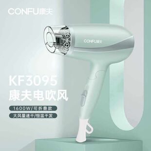 康夫电吹风机KF3095家用折叠1600W学生宿舍便携式恒温护发 吹风机