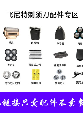 鼻毛器鬓角剃须刀配件