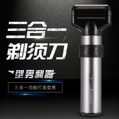 KM-1210三合一电动剃须刀充电器鼻毛器往复式刮胡刀理发器套装