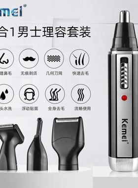 跨境科美男士多功能4合1鼻毛修剪器剃须刀刮胡须眉套装电动鼻毛仪