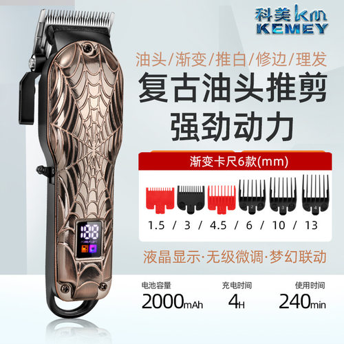 Kemei/科美KM-2616电动理发器发廊电推剪快充LCD数显电推子