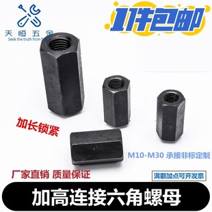 六角螺母M10M12M16M20M24M30加高加长加厚连接对接压板螺母定制