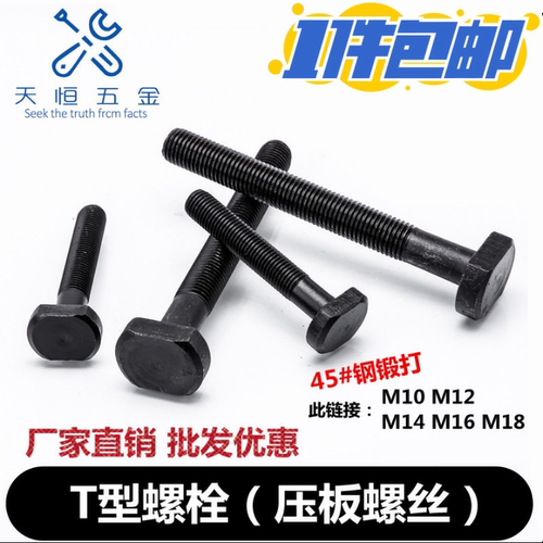t型螺栓压板螺栓中国螺丝碳钢