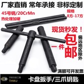 卡盘扳手三爪钥匙810121417方45号钢淬火加硬车床扳手四方头 包邮